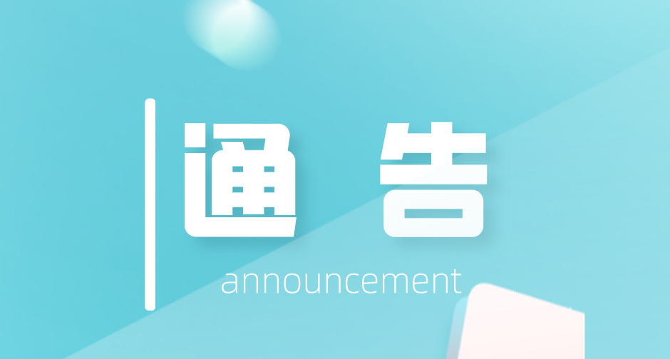 淮南發(fā)布疫情防控1號(hào)通告！