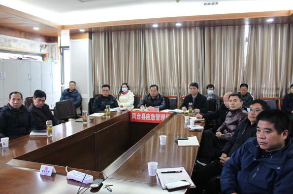 淮南市鳳臺縣組織收聽收看全國安全防范工作視頻會議